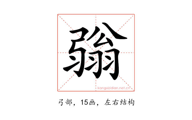 𢐢