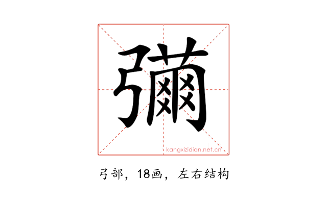 𢐳