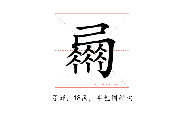 𢐴