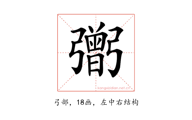 𢐷