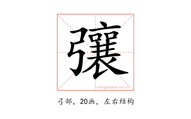𢐿