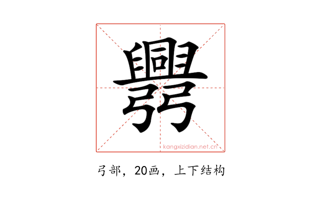 𢑅