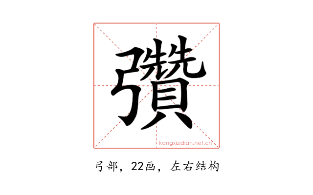 𢑊