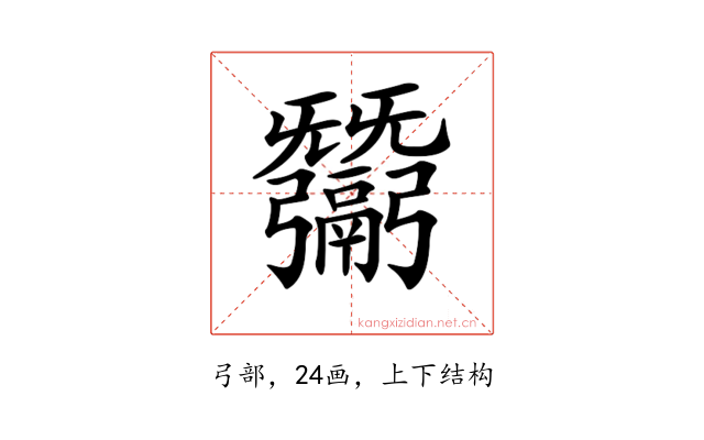 𢑋