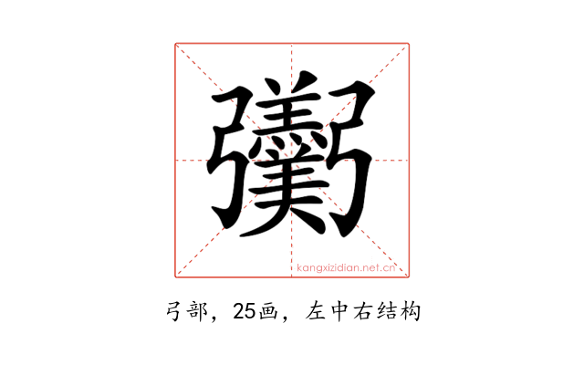 𢑌
