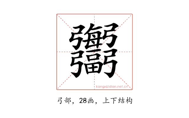 𢑍