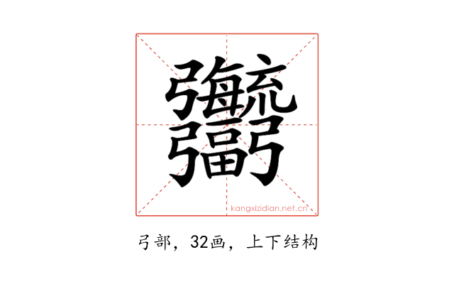 𢑎