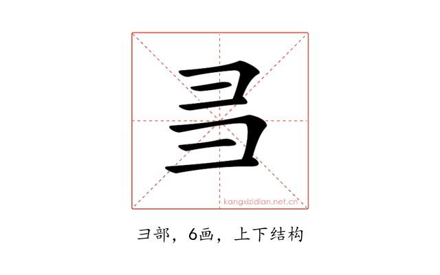 𢑑
