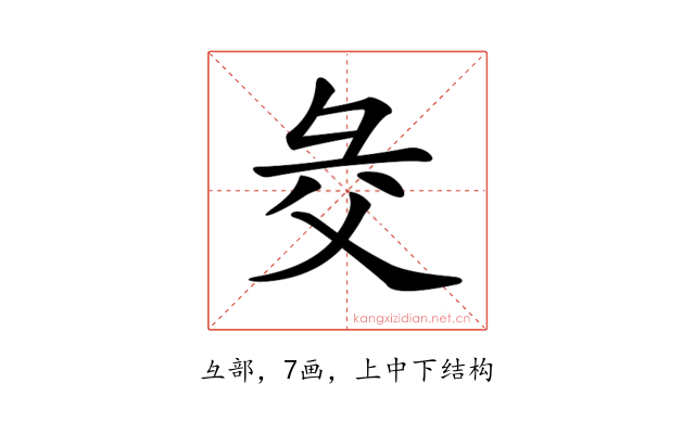 𢑓