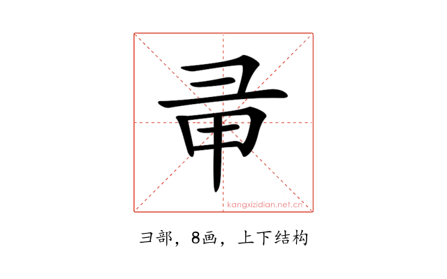 𢑖
