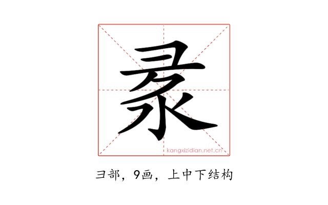 𢑙