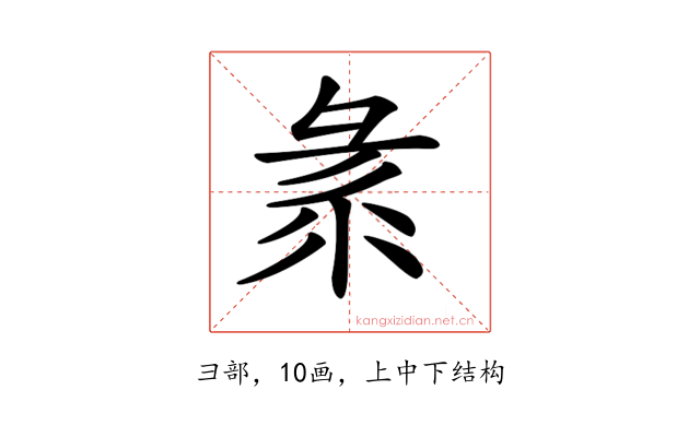 𢑛