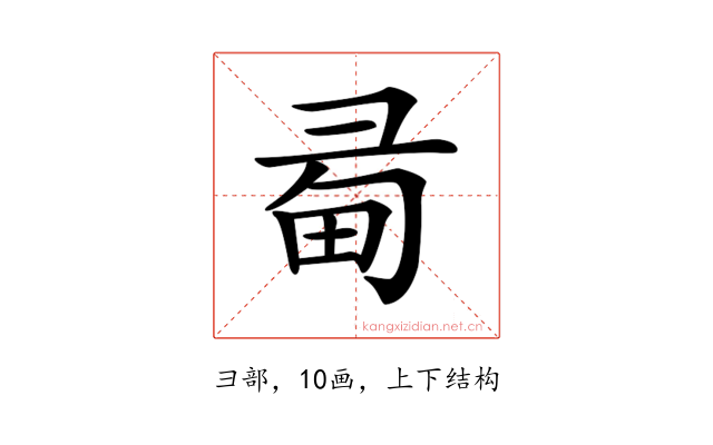 𢑜