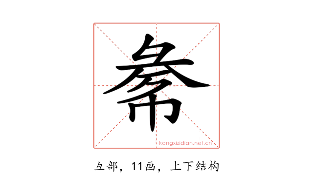 𢑞