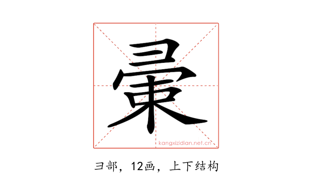 𢑤