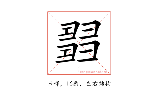 𢑰