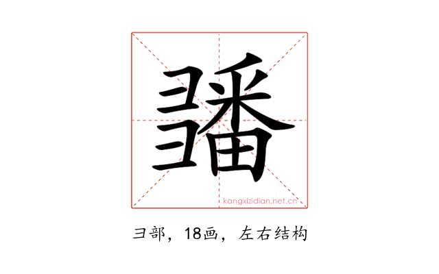 𢑵