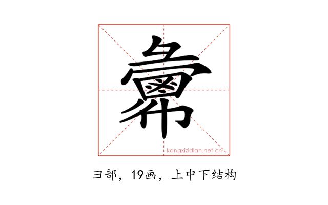 𢑷