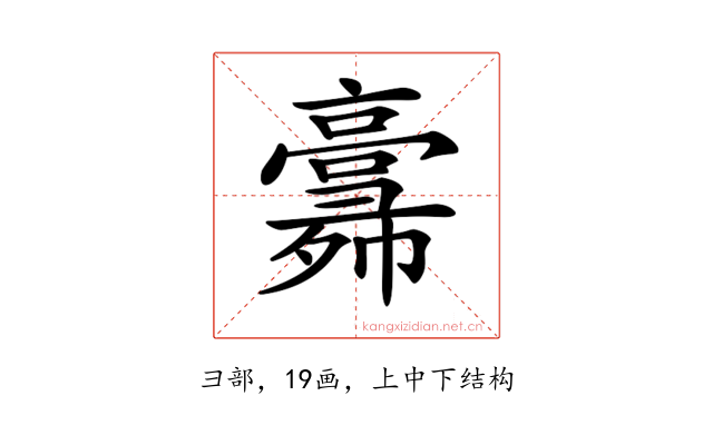 𢑸