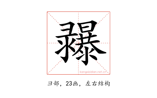 𢑾