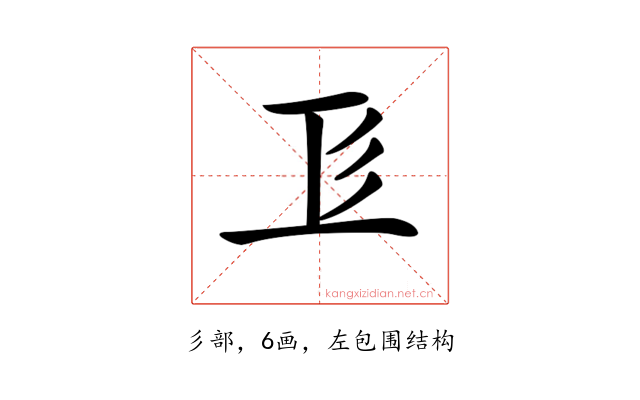 𢒄