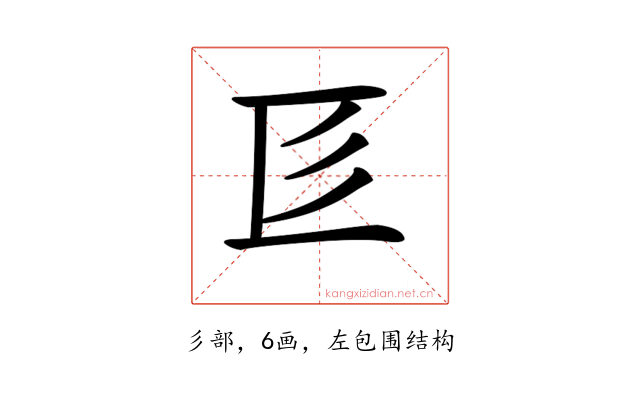 𢒅