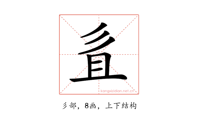 𢒉