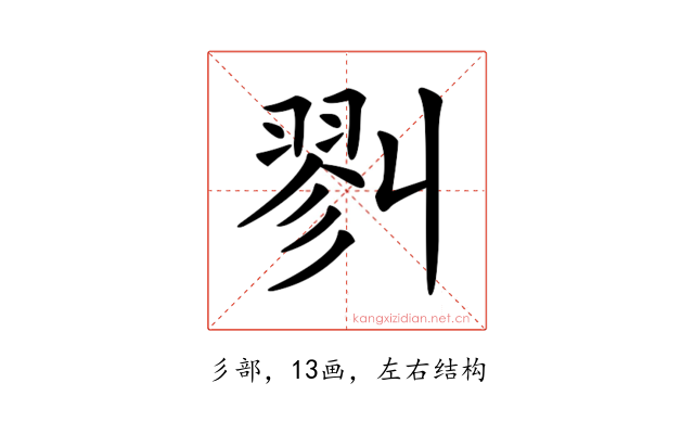 𢒥