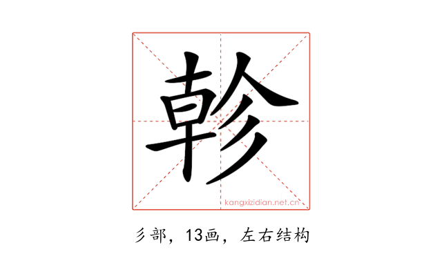 𢒨