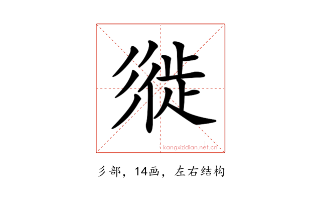 𢒩