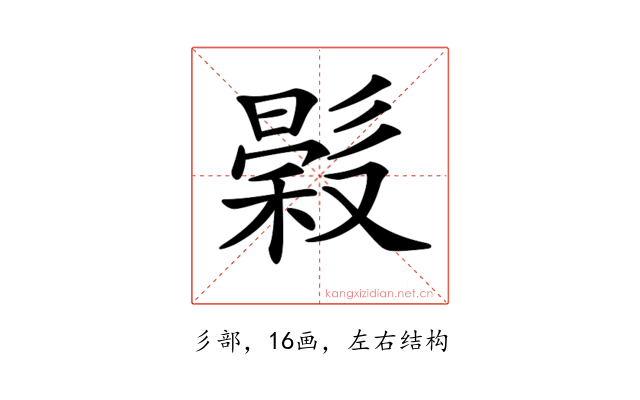 𢒳