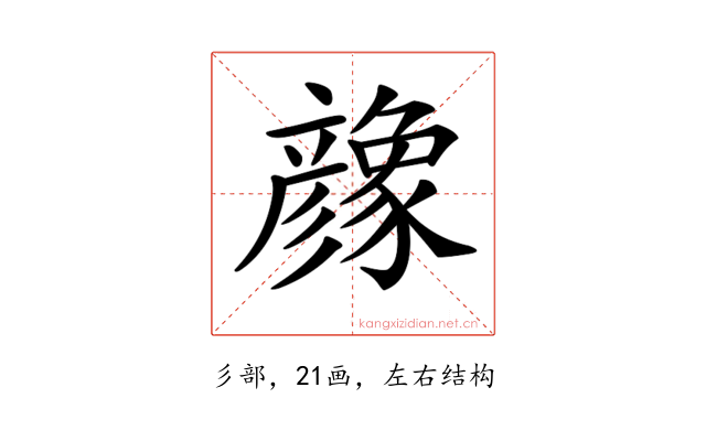 𢒶