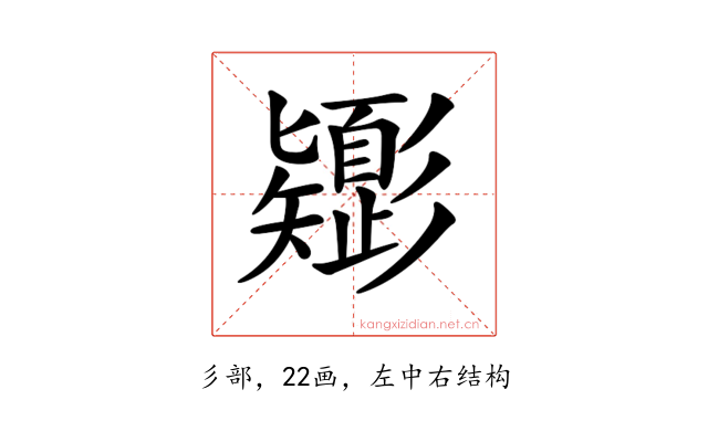 𢒸