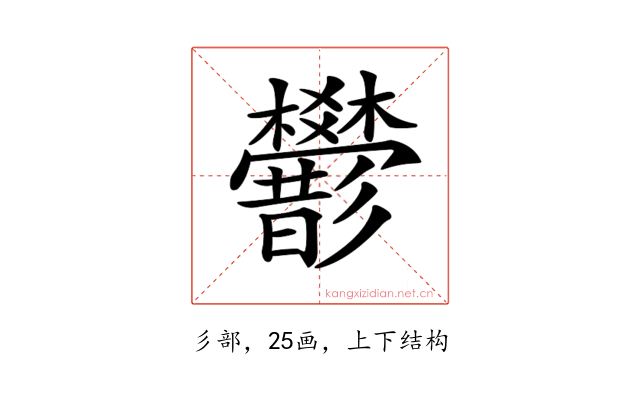 𢒻