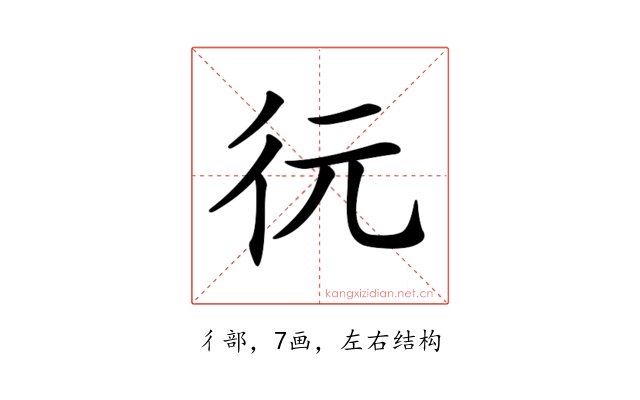 𢓆