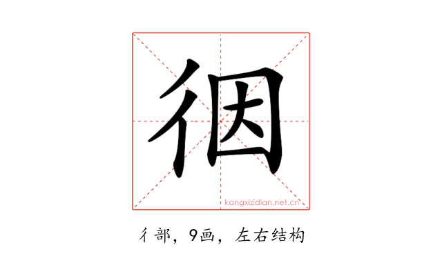 𢓨