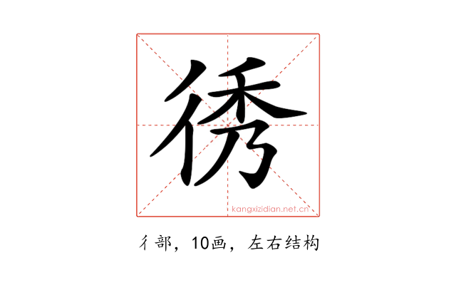 𢓵