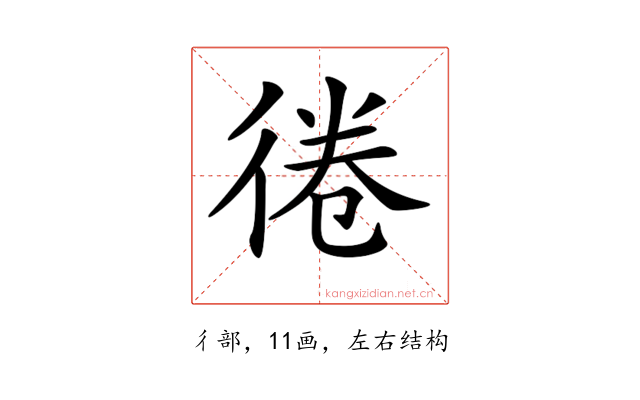 𢔑