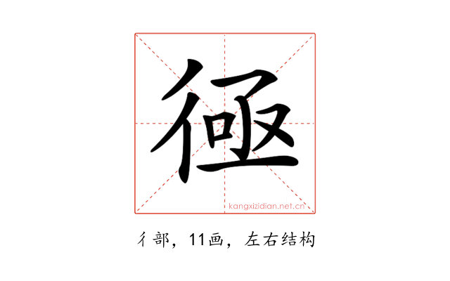 𢔔