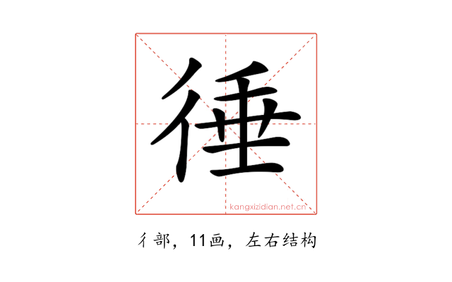 𢔝