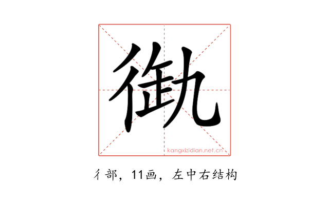𢔞