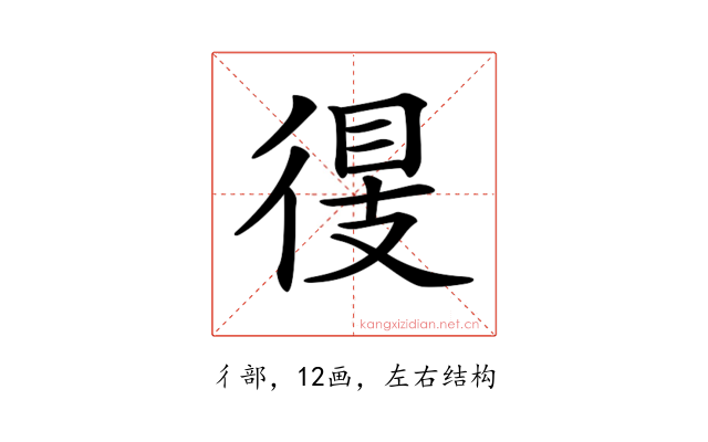 𢔠