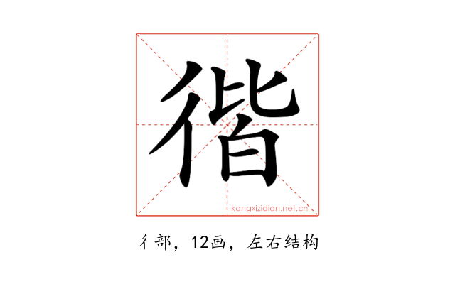 𢔡