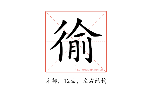 𢔢