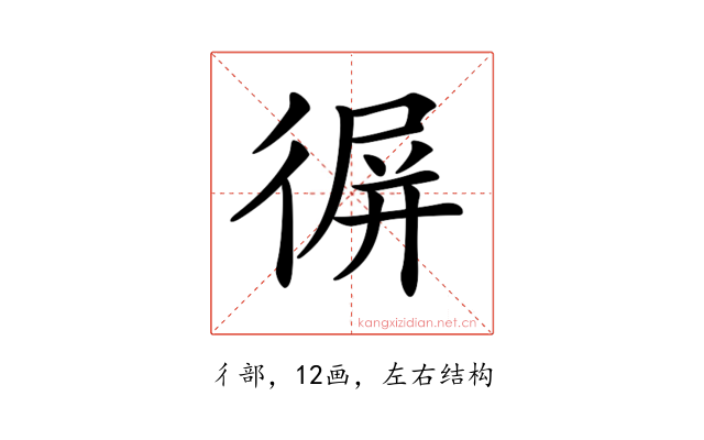 𢔧