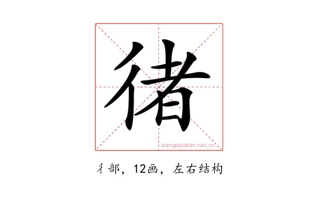 𢔪