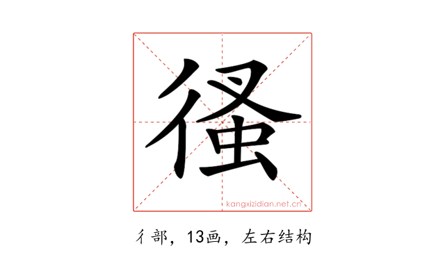 𢔳