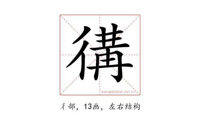 𢔵
