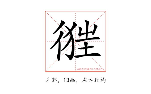 𢔷
