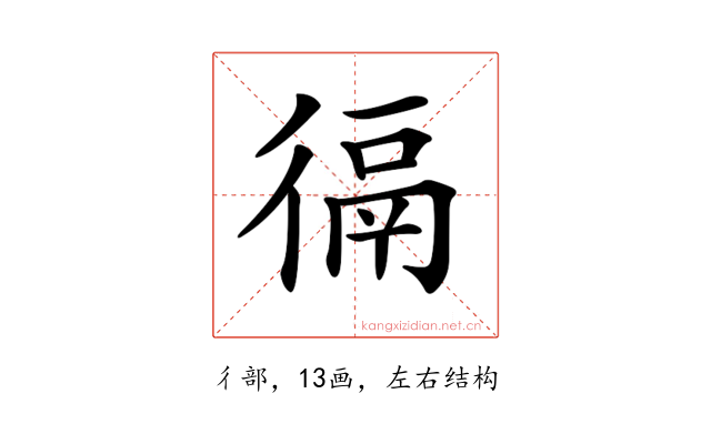 𢔸